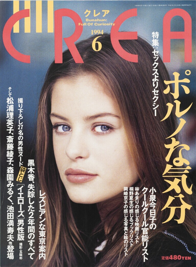 055.『CREA』1994年6月号