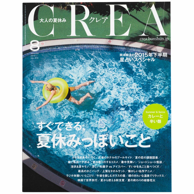 2015年8月号。