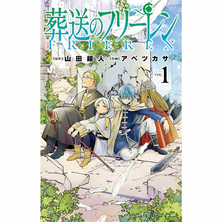 アニメ化を期待する声も大きい『葬送のフリーレン』。