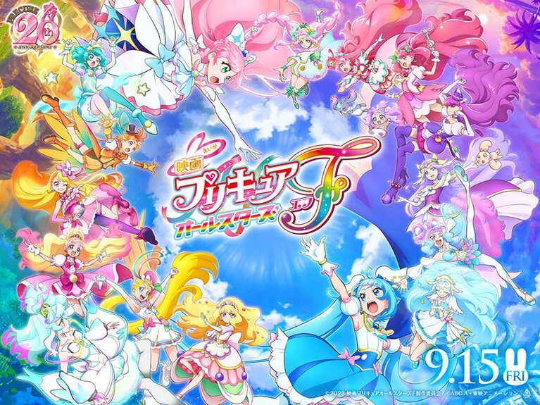 ©2023 映画プリキュアオールスターズF製作委員会