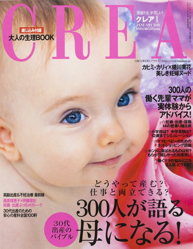 243.『CREA』2010年1月号    