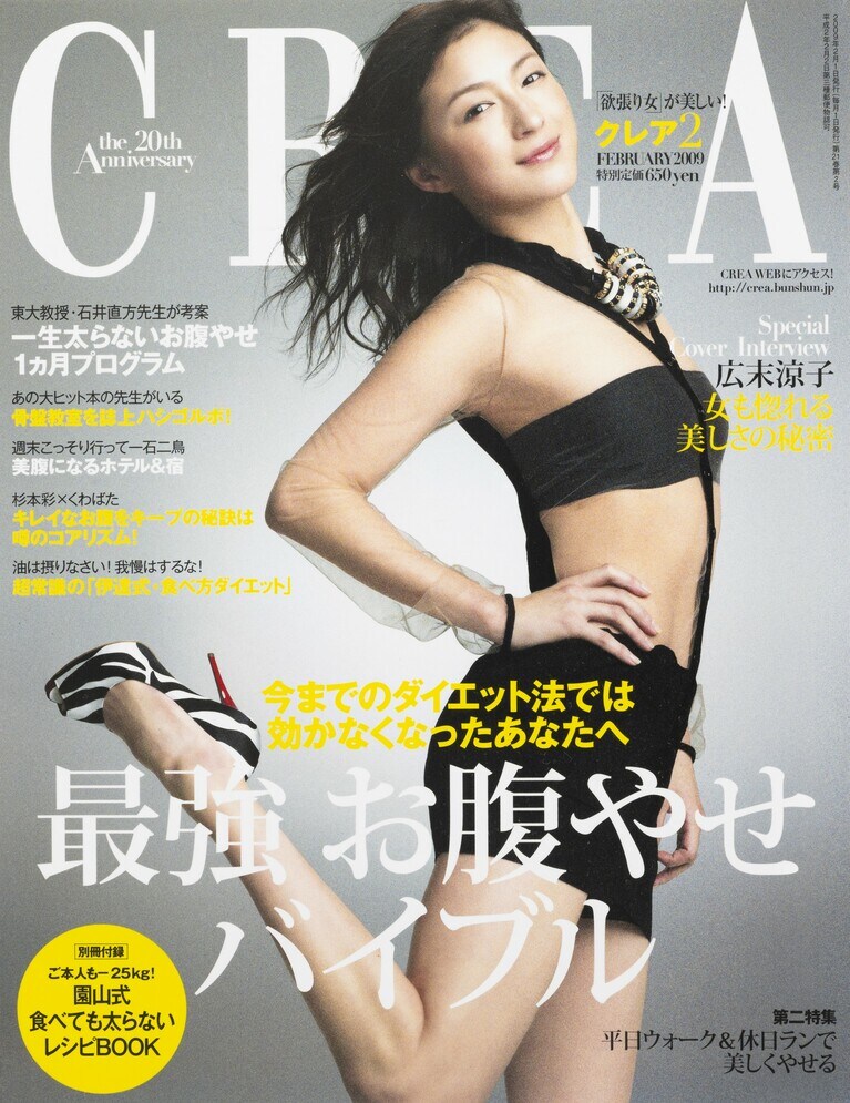 232.『CREA』2009年2月号