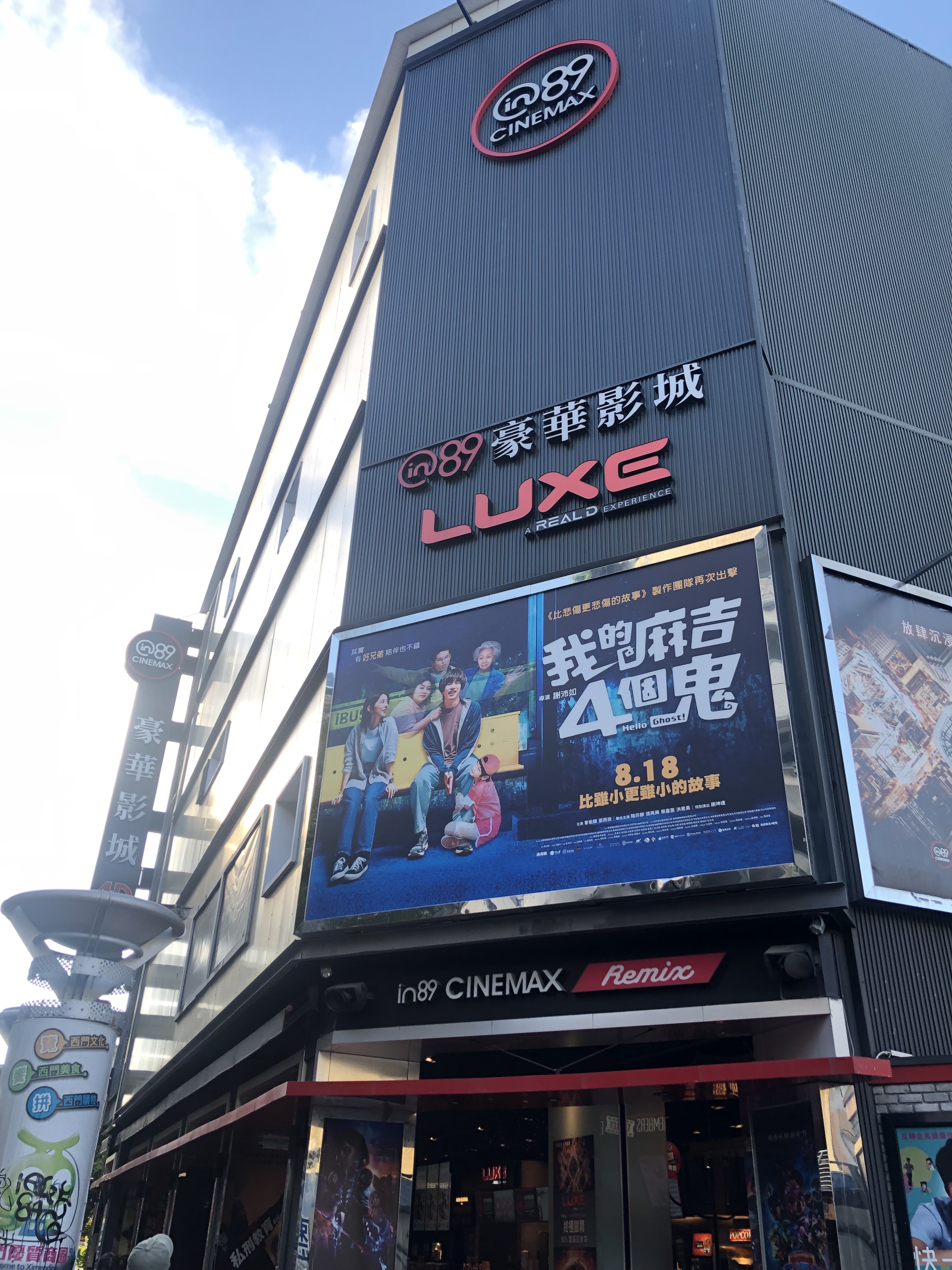 LUX CINEMAは電影街と呼ばれる場所にある大きな映画館。