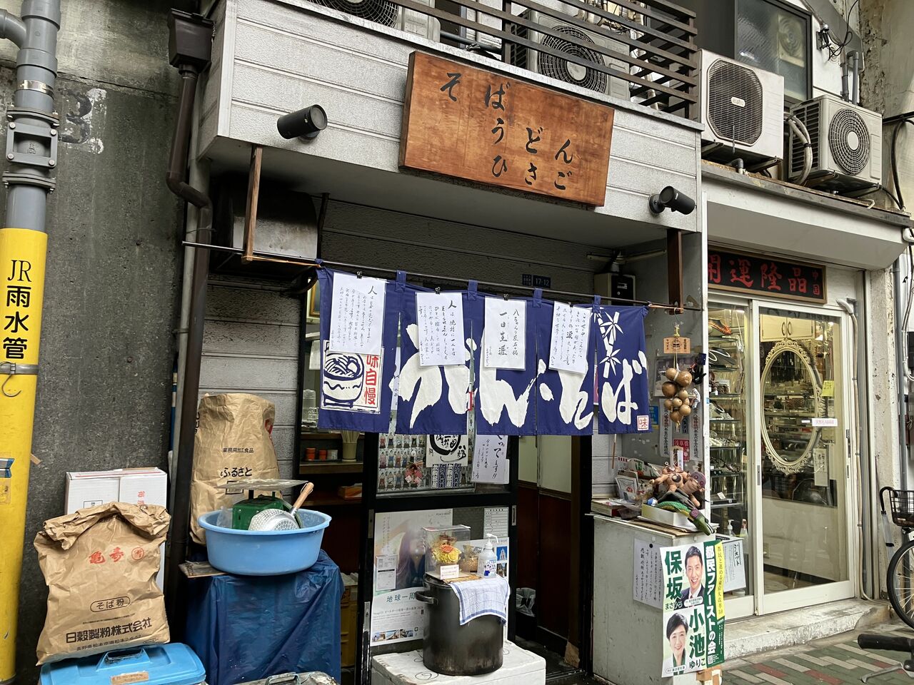 浅草橋ガード下の「ひさご」