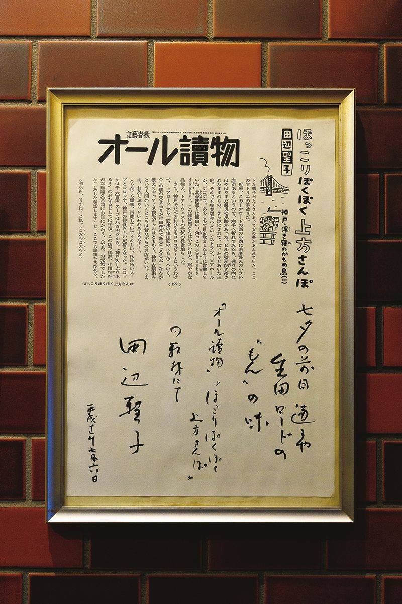 壁には、田辺聖子の直筆が入った額縁が。