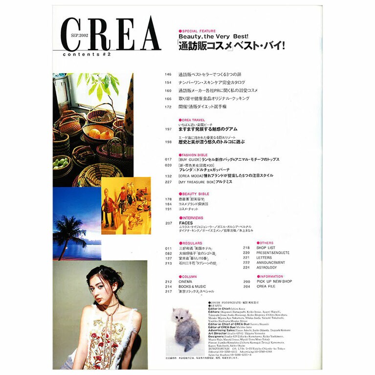 2002年9月号目次。