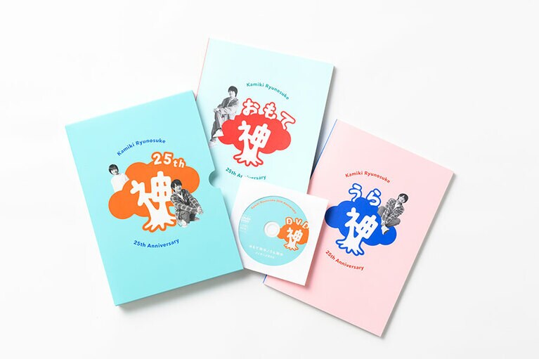 神木隆之介25周年アニバーサリーブック『おもて神木／うら神木』。写真は［限定版］4,500円(税込)。特装BOX入り、メイキングDVD付き。