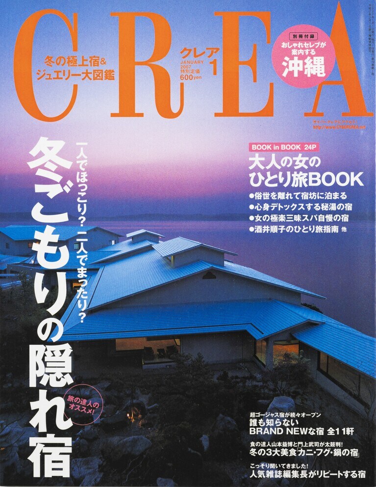 207.『CREA』2007年1月号