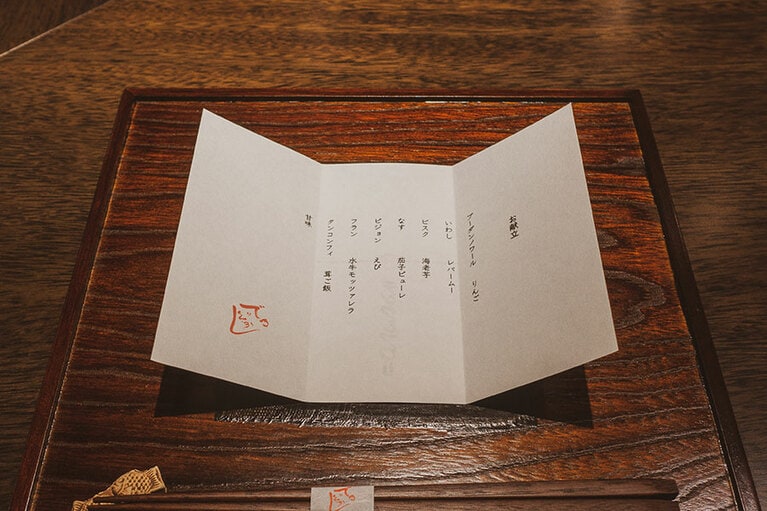 お献立と書かれたメニューは、フランス語と日本語をあえて混在させています。