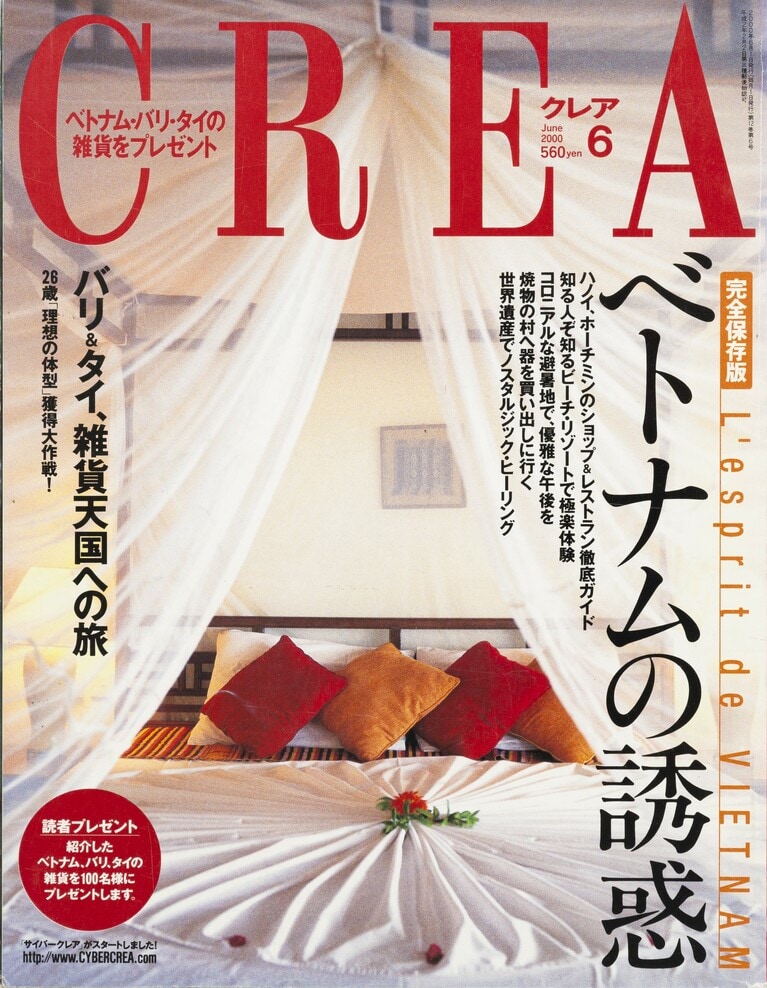127.『CREA』2000年6月号