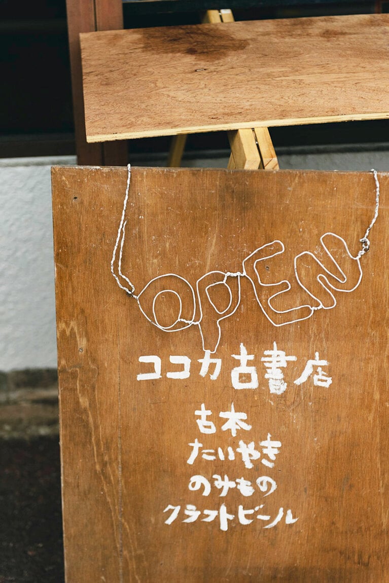 ●ココカ古書店