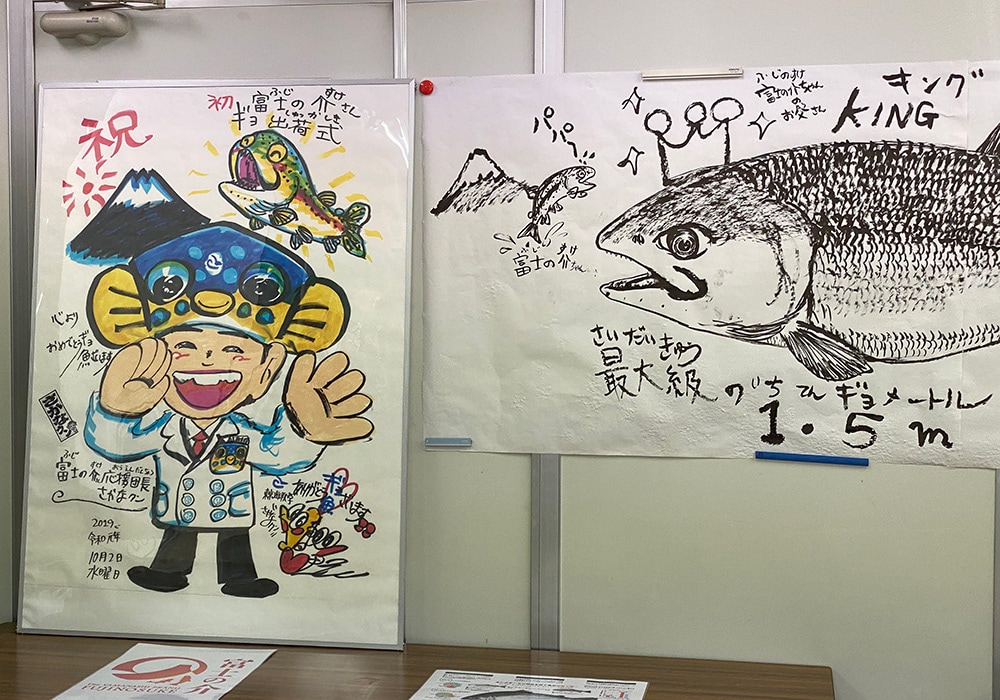 魚類学者のさかなクンも「富士の介」誕生に“おめでとうギョざいます”。