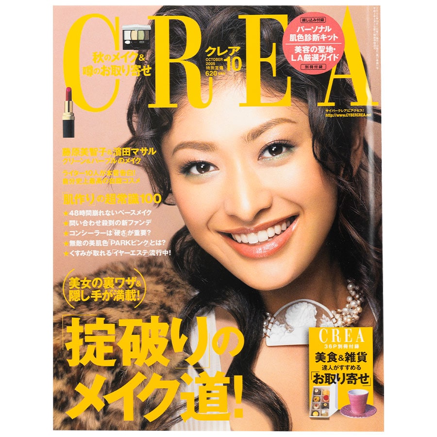 2005年10月号。