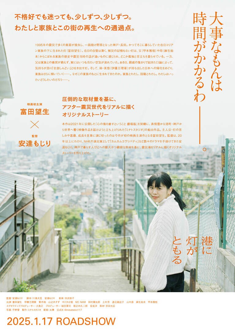 『港に灯がともる』©Minato Studio 2025