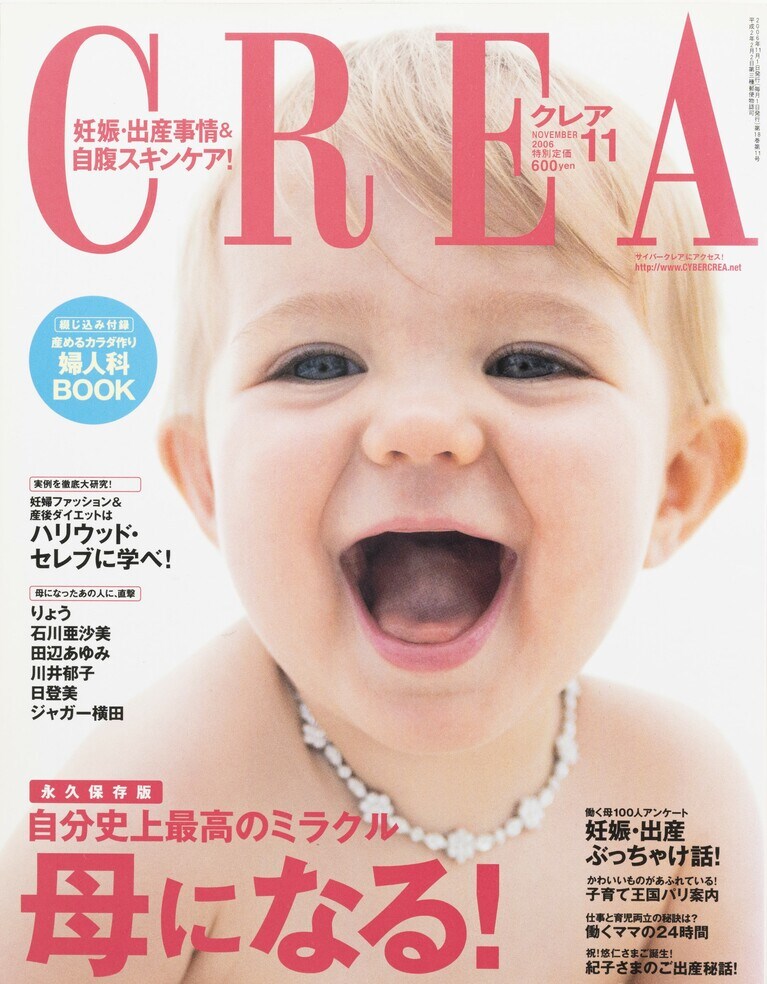 205.『CREA』2006年11月号
