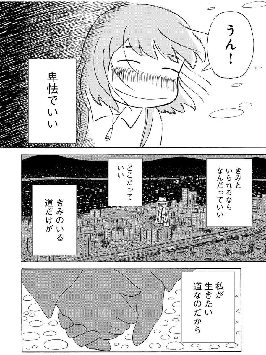 『恋とか夢とかてんてんてん』より。