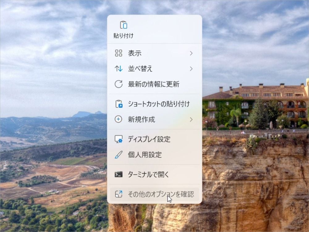 Windows 11だと、最初は利用頻度の高い一部の項目しか表示せず、全項目を表示するには最下段の「その他のオプションを確認」をクリックする必要があります
