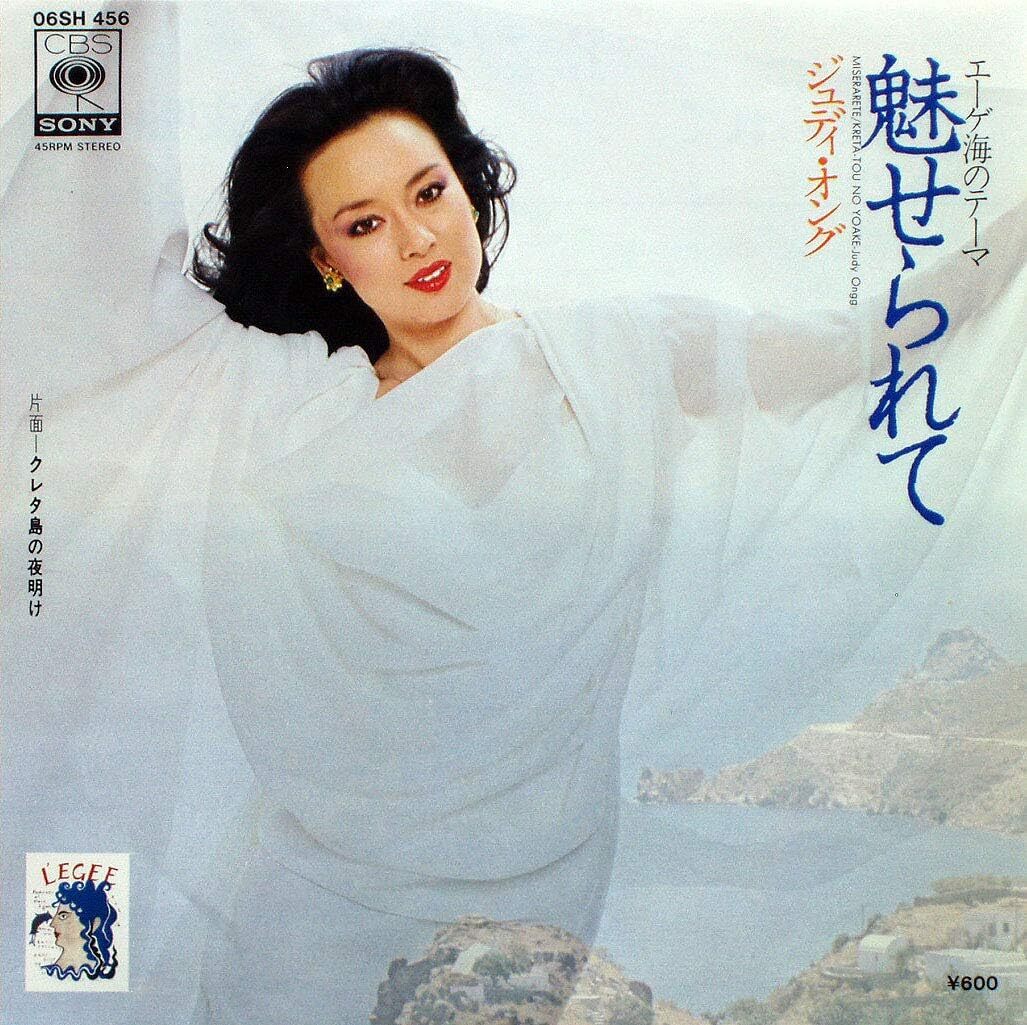 「魅せられて」。