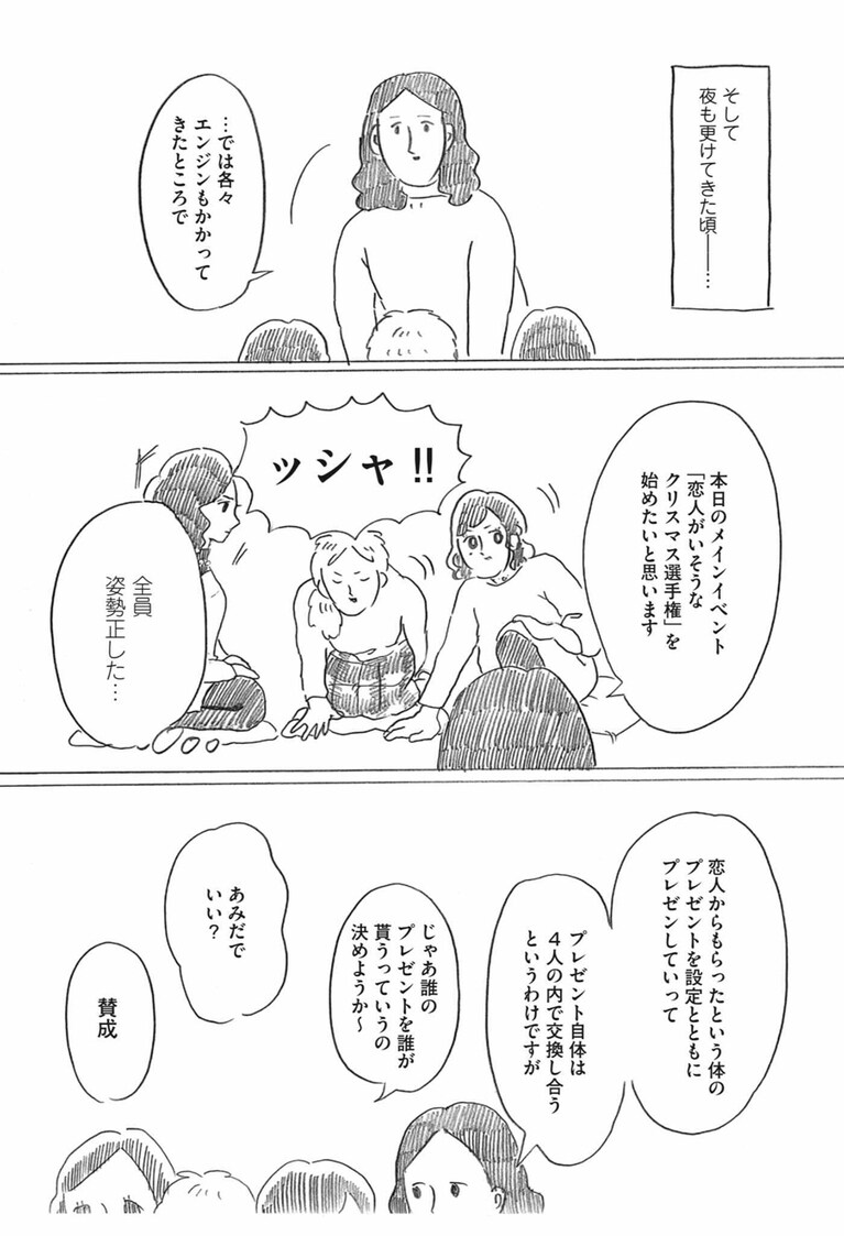 「まるごと 腐女子のつづ井さん」より「腐女子と地獄のクリスマス 後編」