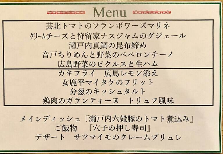 こちらのメニューは2022年いっぱいの予定。