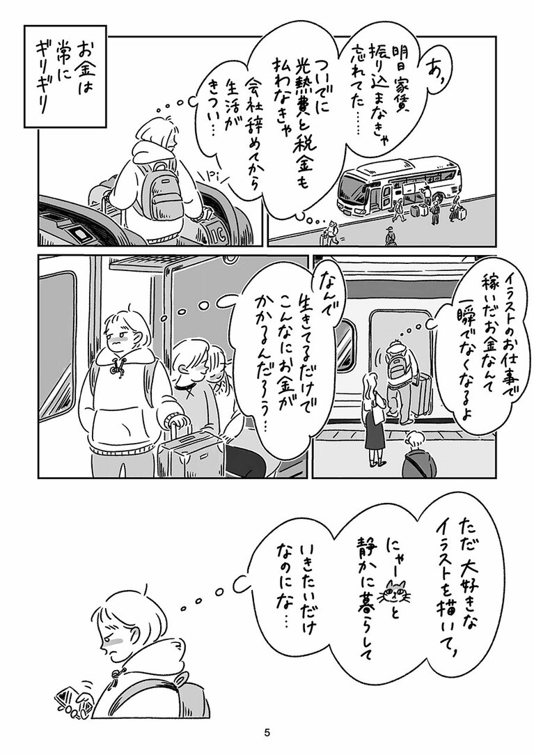 『ふたりといっぴき、はじめました。』（作：kame　マガジンハウス）