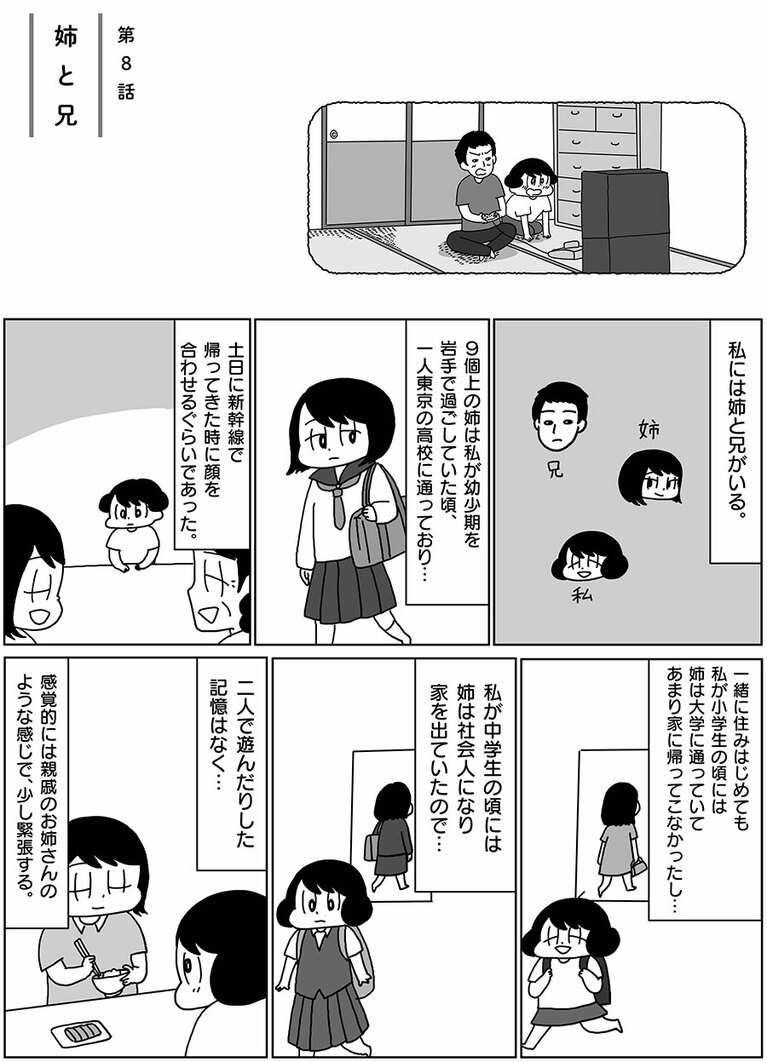 『てつおとよしえ』より。