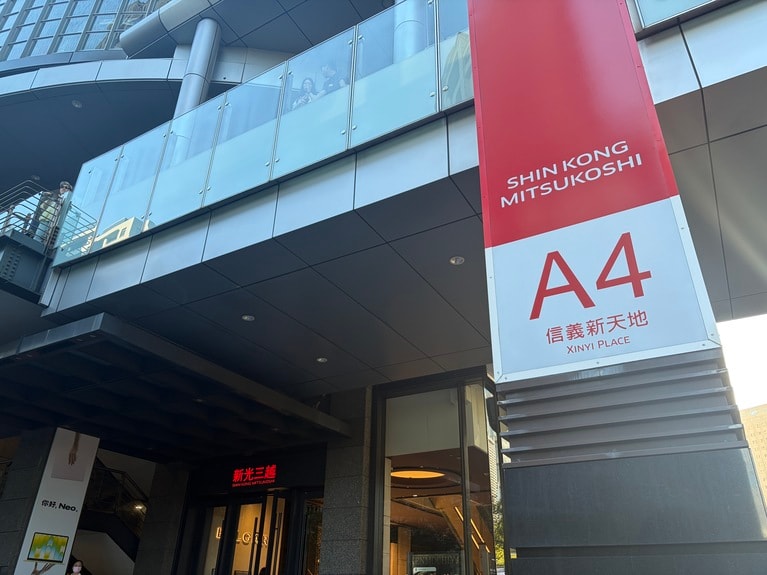 A4店が入る「新光三越信義新天地A4館」。店舗は館内の地下2階にあります。
