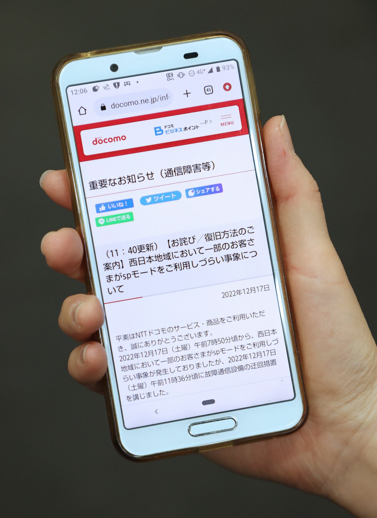 通信障害が発生し、インターネットが利用しづらい状況になっていることを知らせるNTTドコモのホームページ（2022年12月17日）©時事通信社