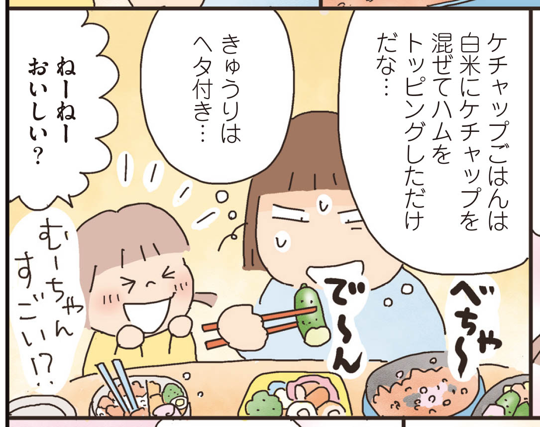 『お弁当デイズ』収録「感激&斬新!? むーちゃんが作る『交換弁当』」より。