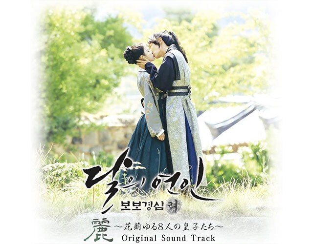 『麗<レイ>～花萌ゆる8人の皇子たち』日本版オリジナル・サウンドトラック／3,300円　発売・販売元：ポニーキャニオン