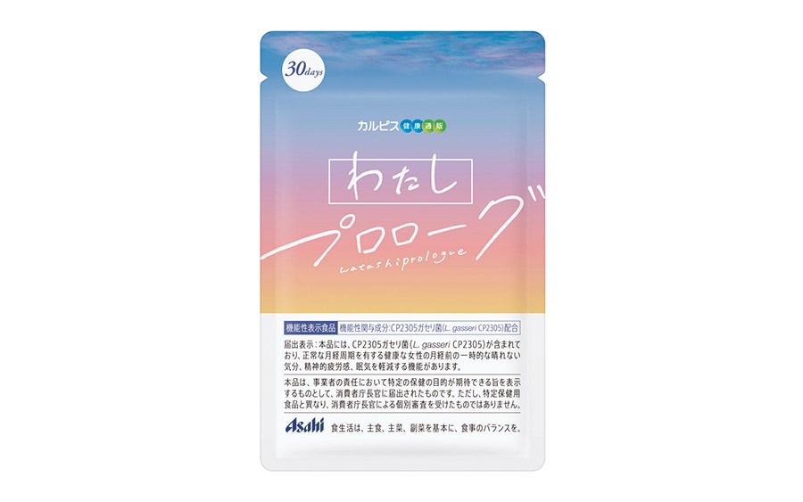 正常な月経周期を有する健康な女性の月経前の一時的な晴れない気分・精神的疲労感・眠気を緩和する機能があるサプリメント「わたしプロローグ」。