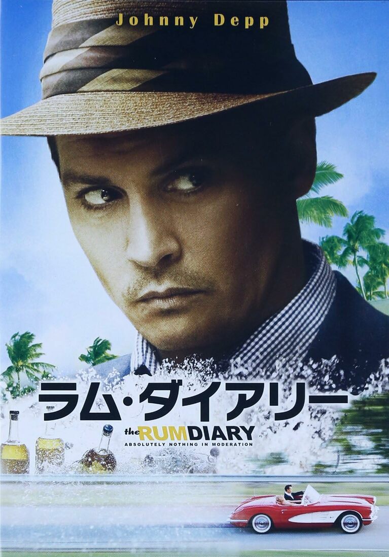 ジョニーと元妻の出会いのきっかけとなった映画『ラム・ダイアリー』（2011年）。撮影当時、お互いに別のパートナーがいながらも激しく惹かれ合い、のちに交際に発展した