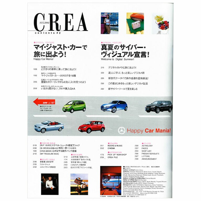 2002年8月号目次。