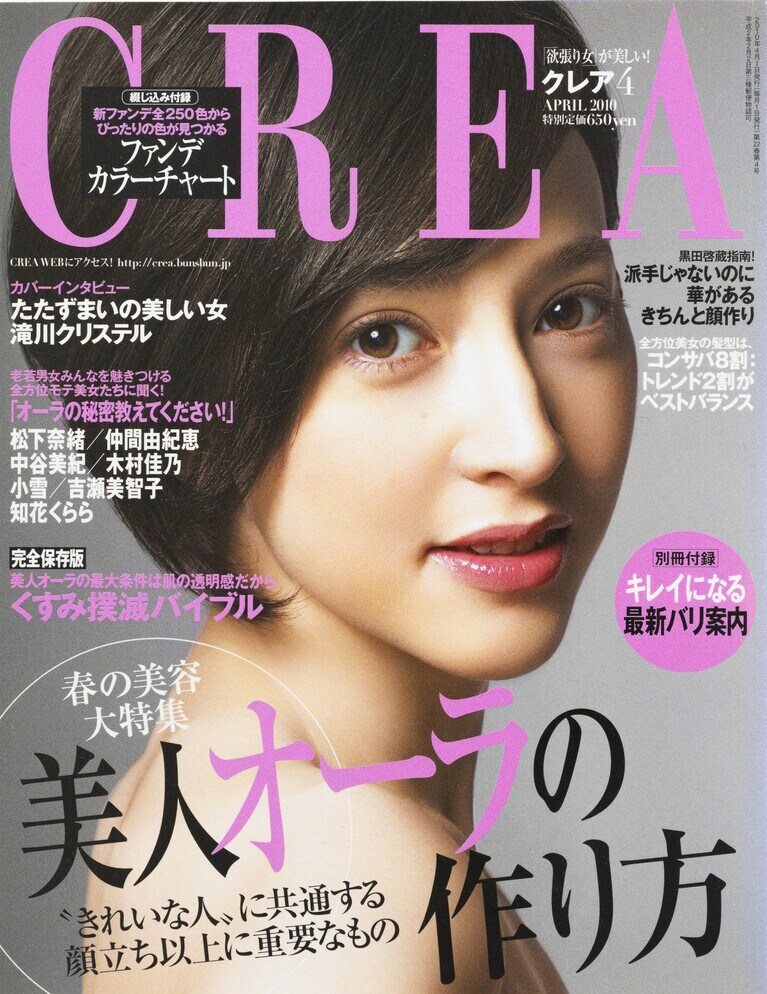 246.『CREA』2010年4月号    