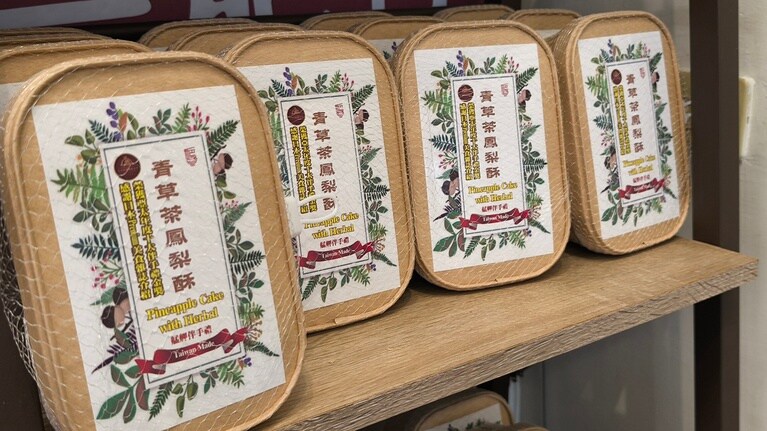 唯一無二の青草茶を用いたパイナップルケーキ。