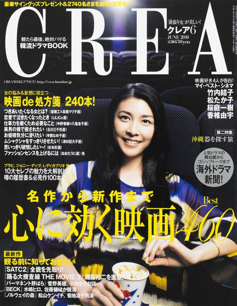 248.『CREA』2010年6月号    