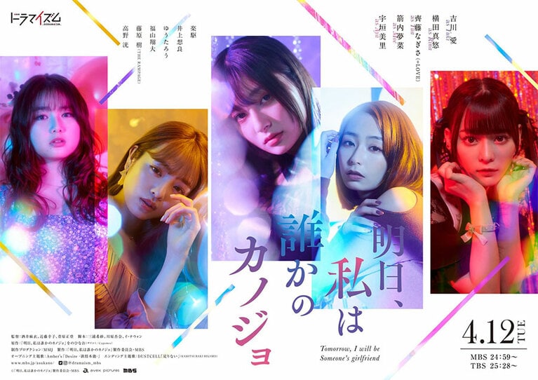 ©「明日、私は誰かのカノジョ」製作委員会・MBS