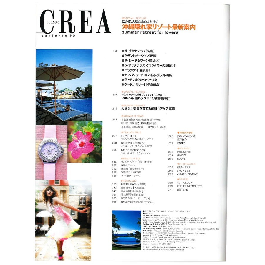 2005年7月号目次。