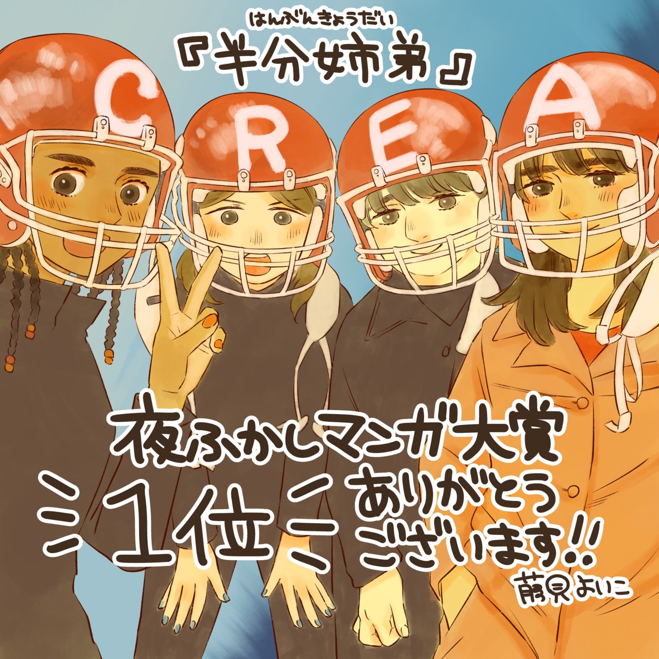 ©藤見よいこ/リイド社