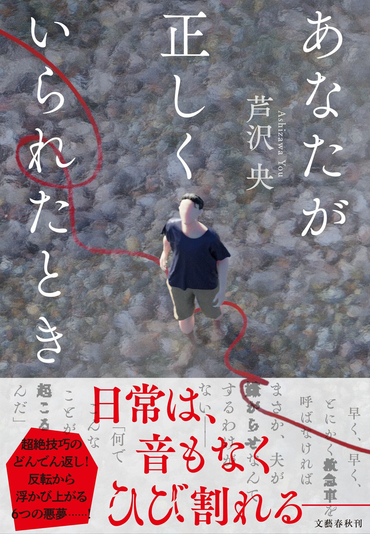 『あなたが正しくいられたとき』