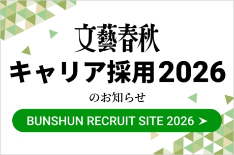 2026年度のキャリア採用