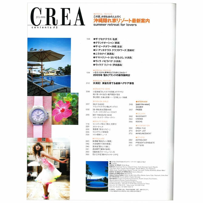 2005年7月号目次。