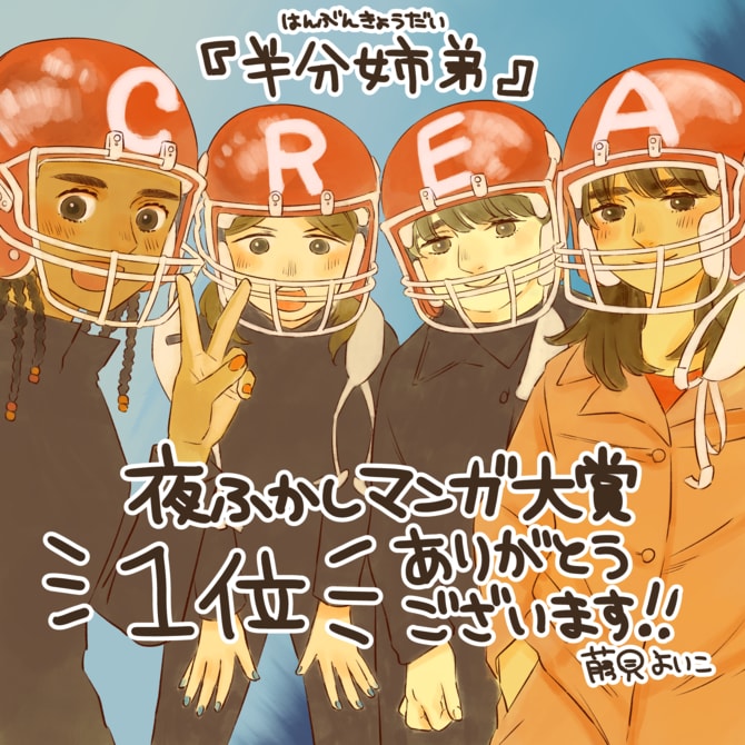 ©藤見よいこ／リイド社