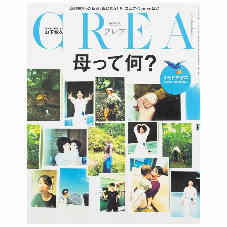 2023年夏号。