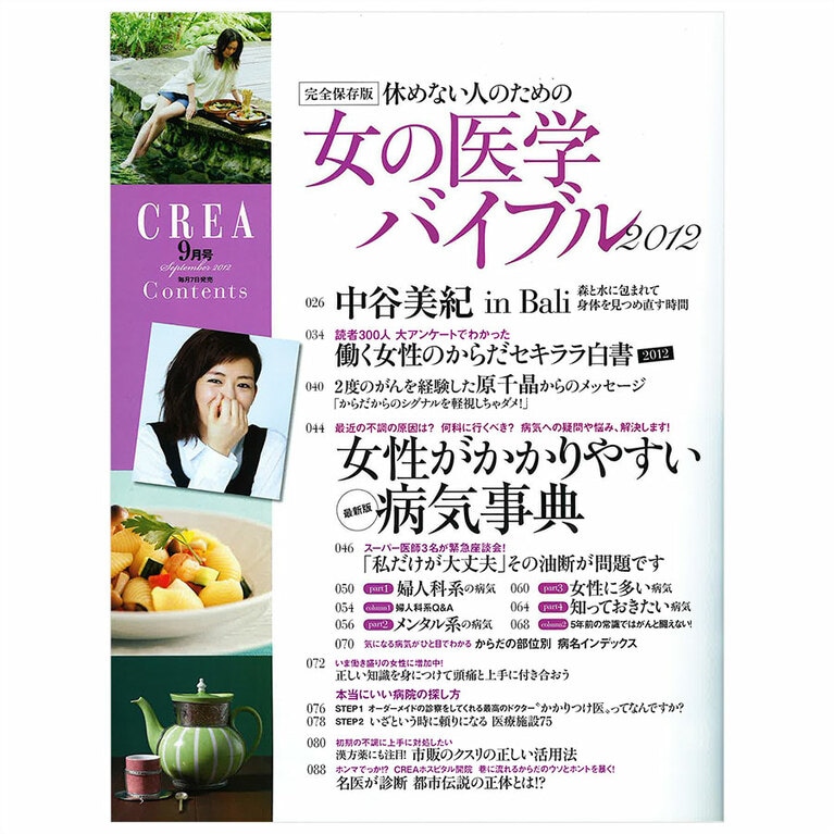 2012年9月号目次。