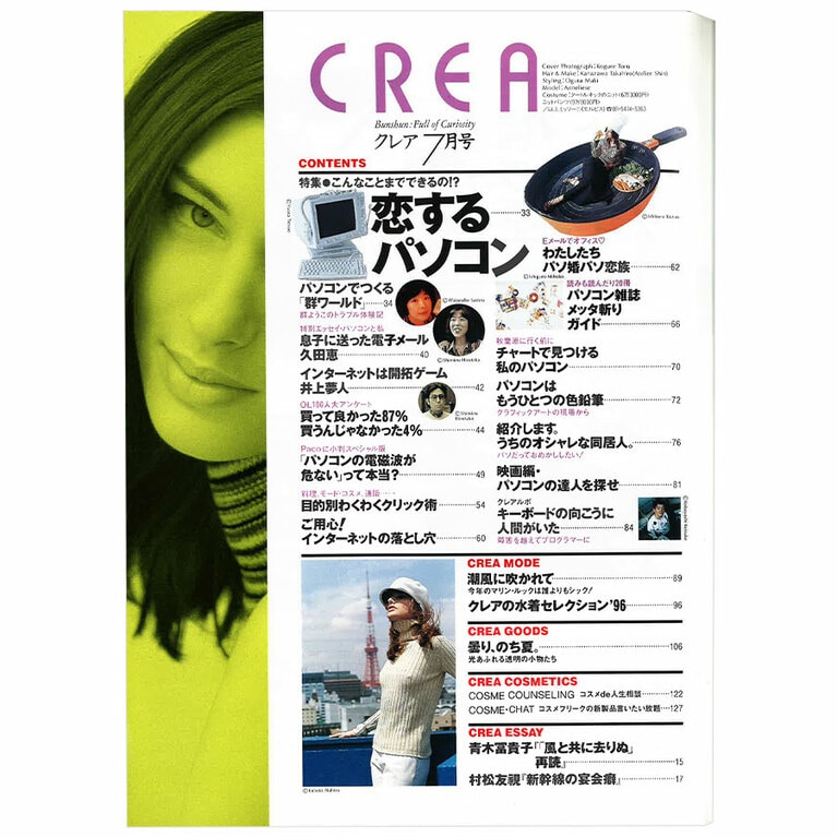 1996年7月号目次。