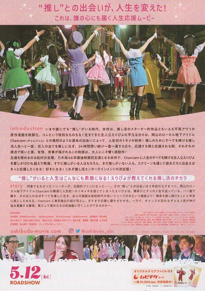 ©️平尾アウリ・徳間書店／「劇場版 推しが武道館いってくれたら死ぬ」製作委員会