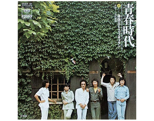 1976年リリース「青春時代」(森田公一とトップギャラン)。誰が森田公一なのか非常にわかりにくい配置がシャレているジャケット。