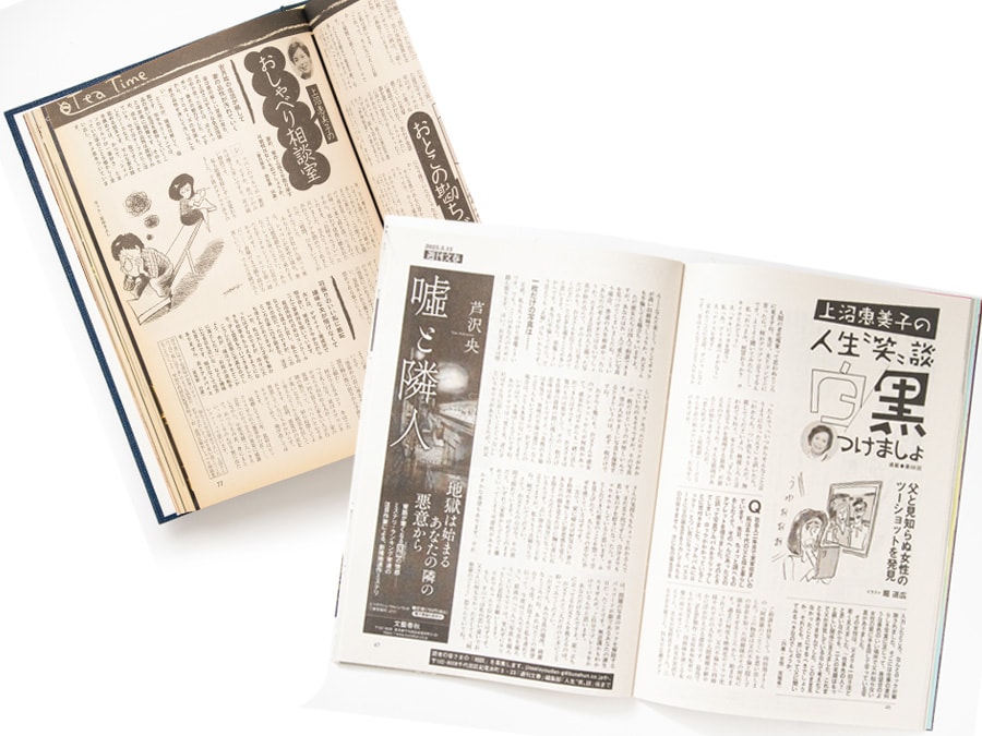 1989年から連載していた「上沼恵美子のおしゃべり相談室」と、2023年12月より連載中の「上沼恵美子の『人生“笑”談』白黒つけましょ」(どちらも『週刊文春』)。エッセイ形式の人生“笑”談はエッセイストの平松洋子さんも大絶賛。
