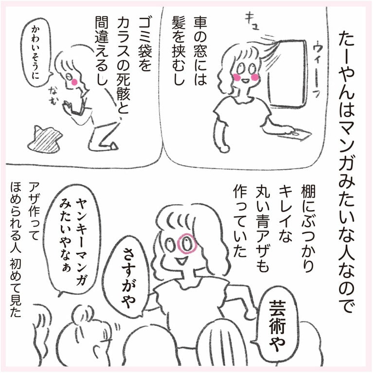 『うちらはマブダチ』より。